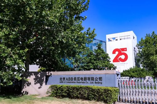 物联网]abb在京设立首个智慧建筑客户体验中心,庆祝低压北京工厂25
